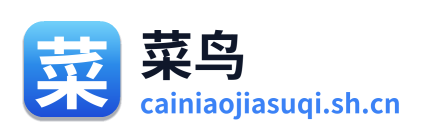 菜鸟加速器